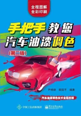 手把手教您汽车油漆调