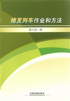 接发列车作业和方法