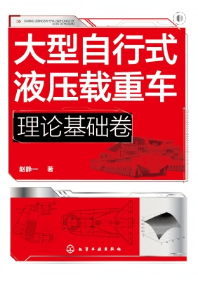 大型自行式液压载重车