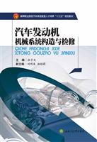 汽车发动机机械系统构