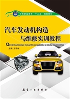 汽车发动机构造与维修