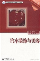 汽车装饰与美容