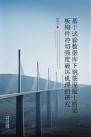 基于试验数据库下钢筋