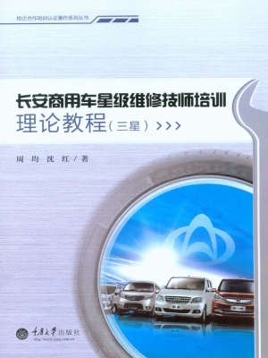 长安商用车星级维修技