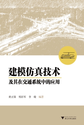 建模仿真技术及其在交