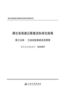湖北省高速公路建设标