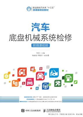 汽车底盘机械系统检修