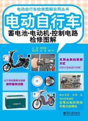 电动自行车蓄电池·电