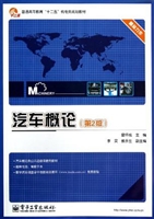 汽车概论