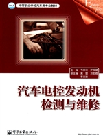 汽车电控发动机检测与