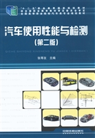 汽车使用性能与检测