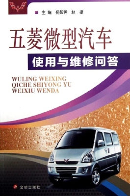 五菱微型汽车使用与维