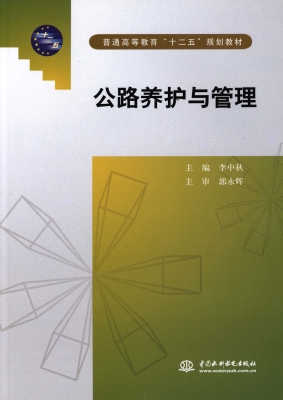 公路养护与管理