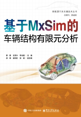 基于MxSim的车辆结构