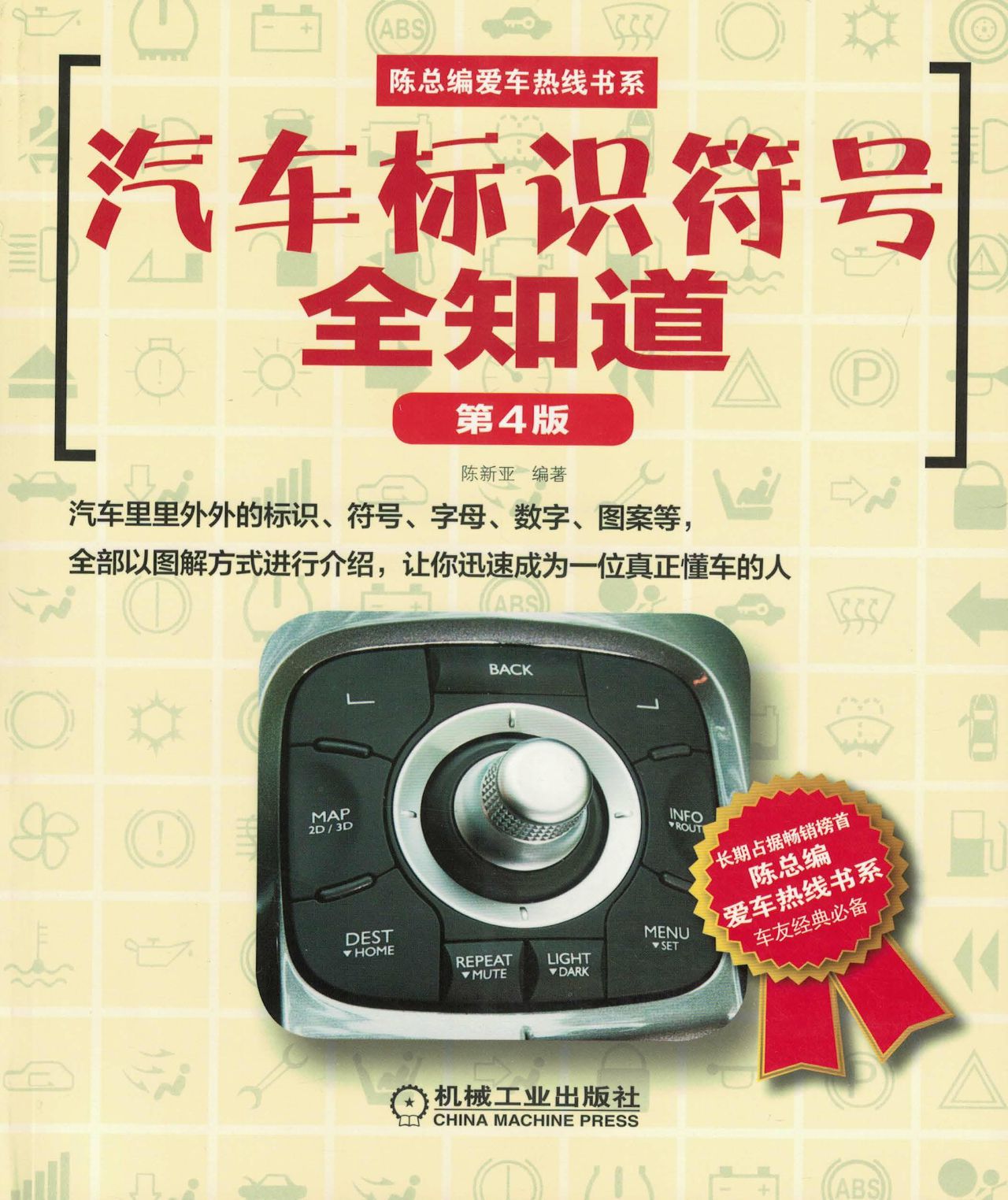汽车标识符号全知道（第