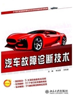 汽车故障诊断技术