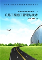 公路工程施工管理与技