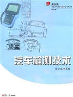 汽车检测技术