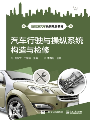 汽车行驶与操纵系统构