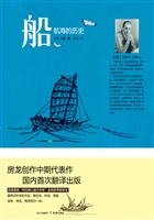 船——航海的历史