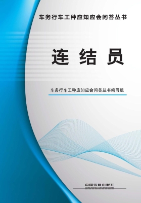 连结员