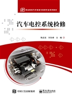 汽车电控系统检修