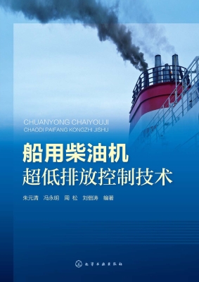 船用柴油机超低排放控