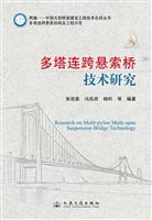 多塔连跨悬索桥技术研