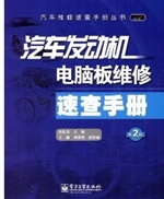 汽车发动机电脑板维修