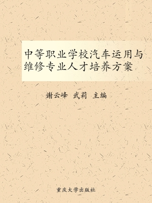 中等职业学校汽车运用