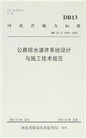 公路排水渗井系统设计