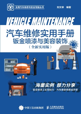 汽车维修实用手册——