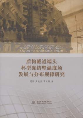 盾构隧道端头杯型冻结
