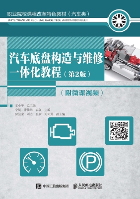 汽车底盘构造与维修一