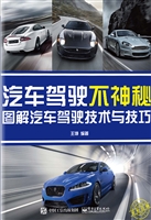 汽车驾驶不神秘——图