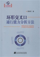 环形交叉口通行能力分