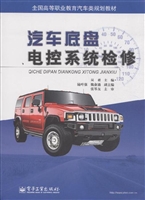 汽车底盘电控系统检修