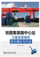 铁路集装箱中心站关键