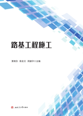 路基工程施工