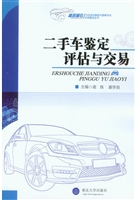 二手车鉴定评估与交易