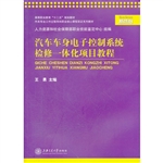 汽车车身电子控制系统