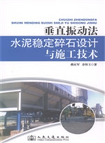 垂直振动法水泥稳定碎