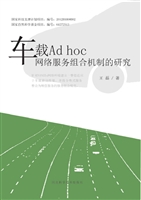 车载Ad hoc网络服务组