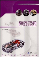 汽车概论