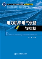 电力机车电气设备与控