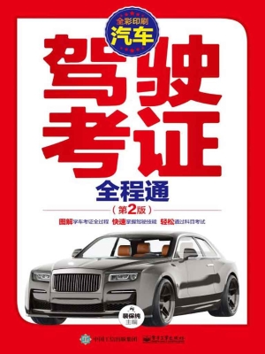 汽车驾驶考证全程通