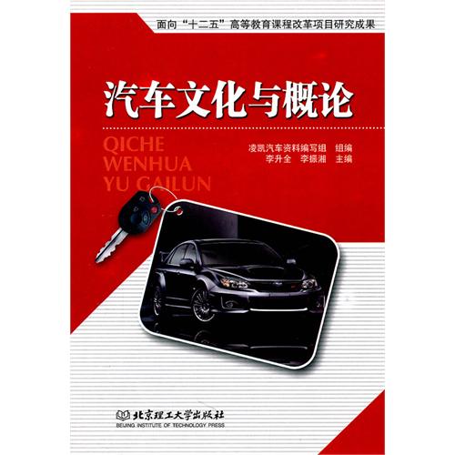 汽车文化与概论