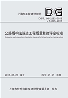 公路盾构法隧道工程质