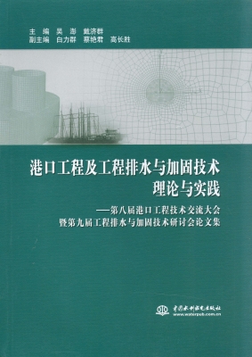 港口工程及工程排水与