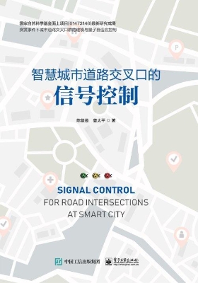 智慧城市道路交叉口的